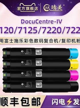 7120墨粉筒013R00657通用富士施乐WorkCentre彩色复印机c7125粉盒7220墨盒7225炭粉匣硒鼓施乐粉筒打印粉合墨