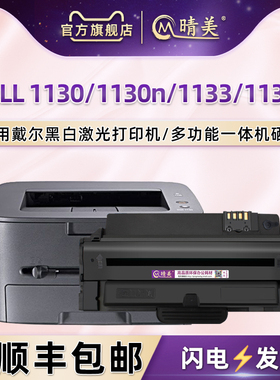 1130n可循环加粉硒鼓113x通用DELL戴尔打印机1135n专用粉盒1133墨盒1130墨粉盒晒鼓碳粉仓磨合黛尔墨合息鼓合