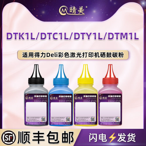 色彩靓丽 广泛通用 套装优惠 加粉技术指导