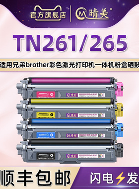 兼容兄弟tn261硒鼓265墨粉盒dcp9020cdn彩色mfc9340cdw打印机9140可加粉墨盒9130 hl3170粉仓3150 3140 9330
