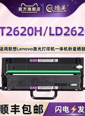 lt2620h碳粉盒ld2620硒鼓架通用联想激光打印机G263DNS可加粉墨盒GM266DNS 268DNAS碳粉匣磨合兼容原装磨粉仓