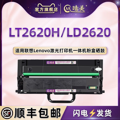 lt2620h碳粉盒ld2620硒鼓架通用联想激光打印机G263DNS可加粉墨盒GM266DNS 268DNAS碳粉匣磨合兼容原装磨粉仓