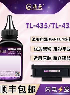 TL-435硒鼓补充黑色墨粉TL435H适用奔图激光M7165DN打印机M7185DN墨粉盒加粉专用墨P3365DN碳粉P3385DN炭粉磨