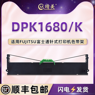 票据打印机DPK1680K更换色带架FR1680B墨带墨盒碳带框配件墨架油墨 dpk1680色带耗材适用FUJITSU富士通牌针式