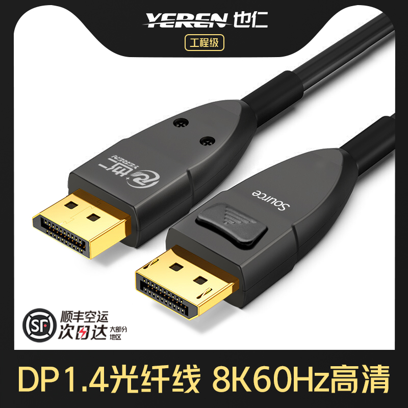 也仁光纤dp线1.4版8K高清4k144hz电竞电脑显卡显示器视频连接线