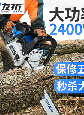友拓汽油锯伐木锯摩托锯110DB砍树机油锯专业工业级大功率链锯