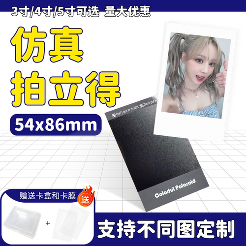 仿真打印拍立得自印小卡照片支持多图定制明星周边二次元动漫物料 - 封面