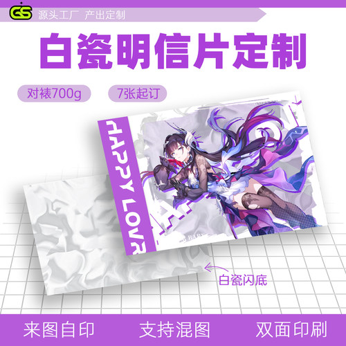 光刻银白瓷明信片逆向uv卡定制
