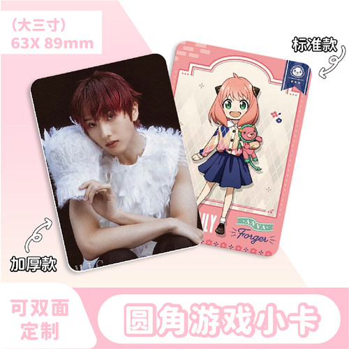 圆角大3寸明星自印小卡