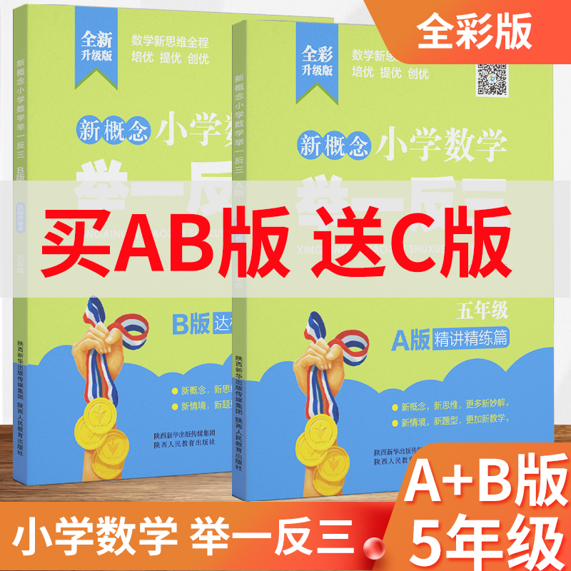 新概念小学数学举一反三五年级