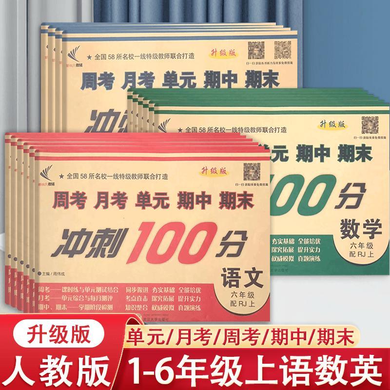 新非凡期末冲刺100分上册下册