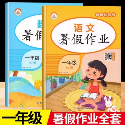 2022一年级暑假作业人教版语文
