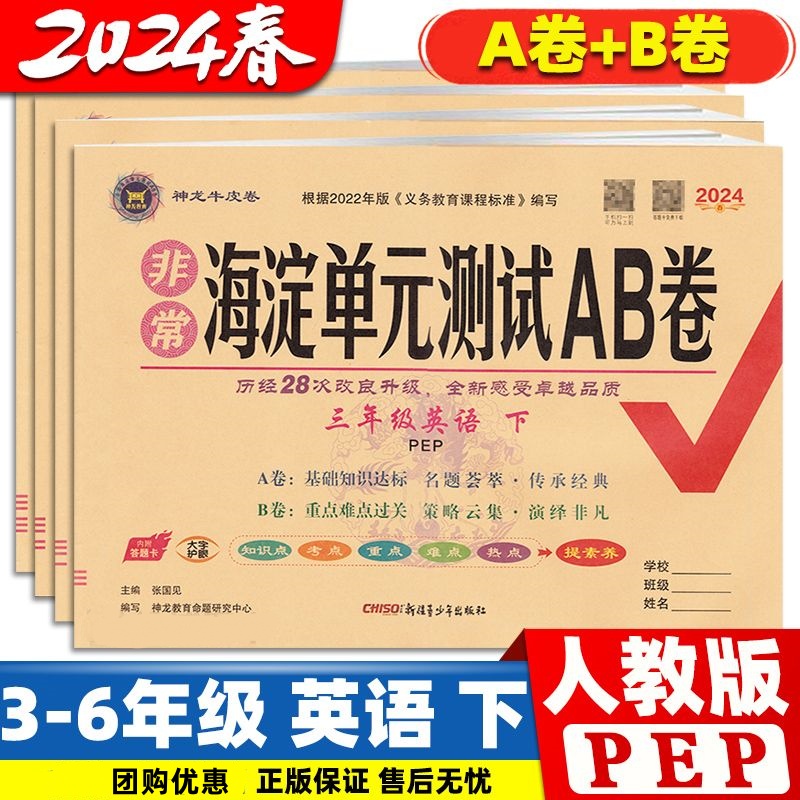 非常海淀单元测试ab卷英语