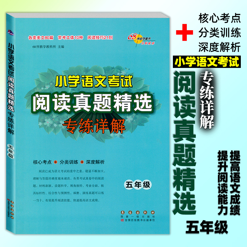 小学语文考试阅读真题精选