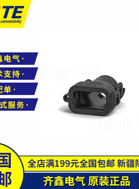 TE/泰科1670365-1连接器尾盖尾夹 新能源线束接插件 进口原装正品