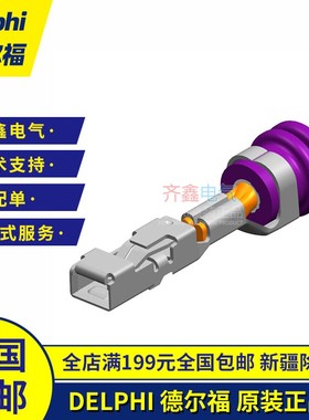GT280端子1.25-3平方15304720德尔福汽车连接器Delphi原装正品