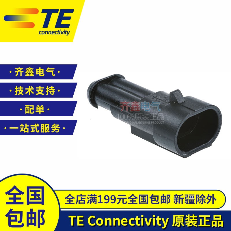 2P泰科AMP原装282104-1防水连接器AMP Superseal 1.5mm Series