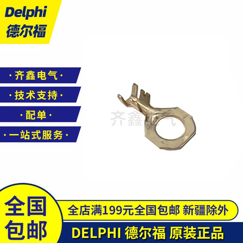 Delphi/德尔福 连接器端子12103506线规12-13AWG原装Aptiv接插件