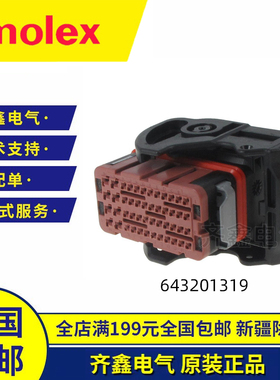 Molex/莫仕连接器643201319接插件48P尾盖643201301塑壳胶壳CMC
