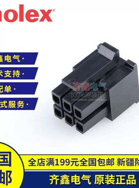 Micro-Fit 3.0黑色6P电子连接器430250610莫仕线束塑壳原装正品