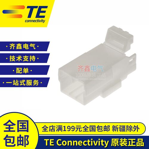 TE外壳174928-1 泰科接插件连接器接线插头插座胶壳3P正品