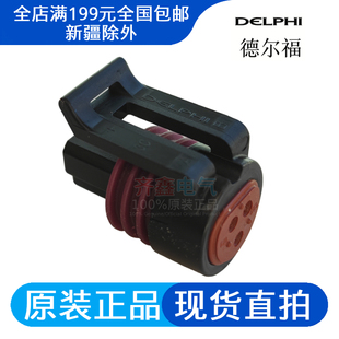 Delphi德尔福12065287连接器外壳塑壳胶壳3P护套接插件