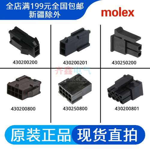 2孔8孔Micro-Fit3.0正品43020和43025小5557小5559黑色插件molex