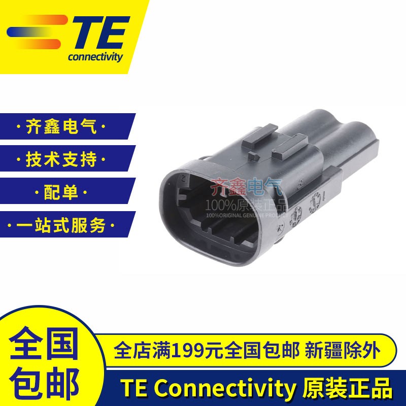 泰科电子AMP原装进口1544334-1 TE大流量防水连接器塑壳护套现货