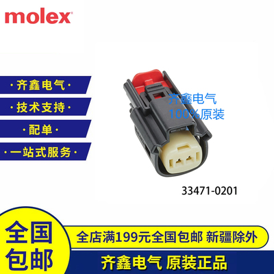 Molex塑壳MX150系列334710201防水汽车接插件Latch Holder正品2孔