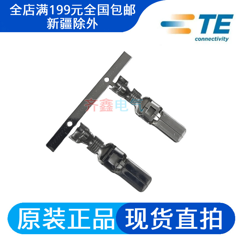 TE/AMP插座1544332连接器