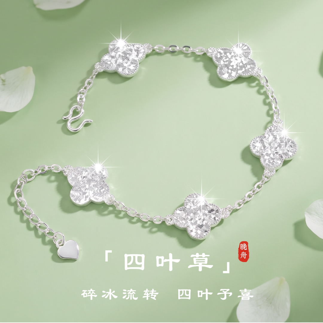 足银999四叶草碎冰冰手链女送礼图片