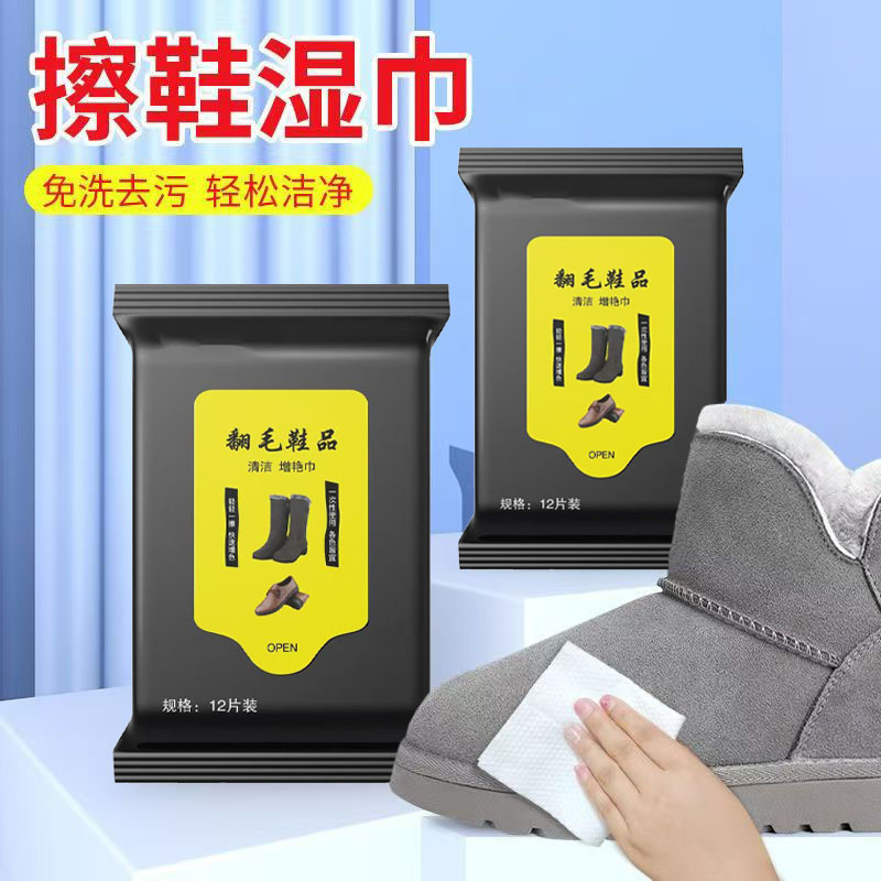 翻毛皮鞋清洁护理雪地靴绒面去污专用擦鞋湿巾洗磨砂反绒麂皮神器