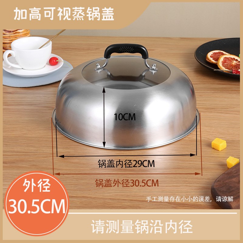 蒸锅锅盖高盖不锈钢家用加高28cm30cm32CM27盖子炒锅可视盖铁锅盖