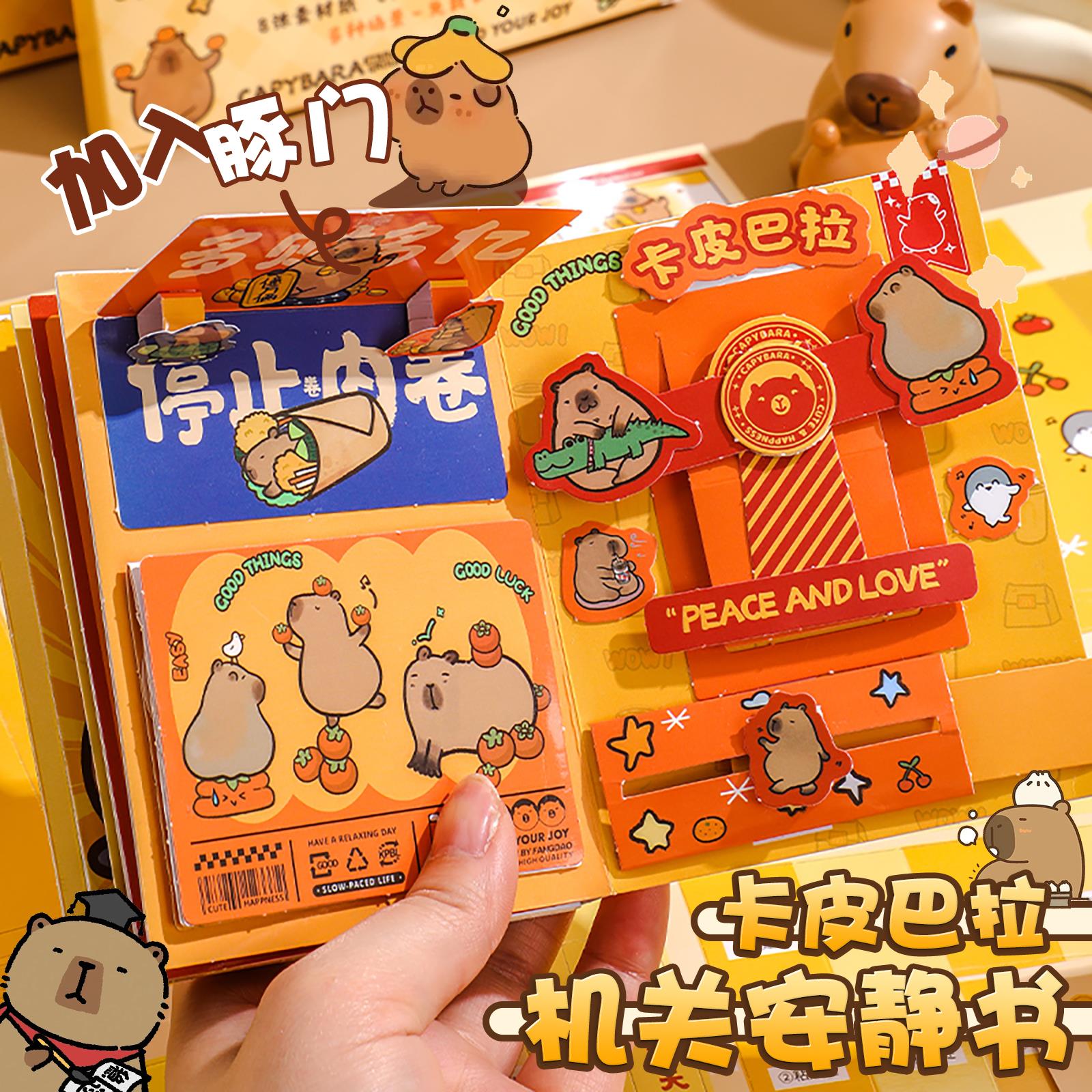 卡皮巴拉安静书免裁剪男女孩新款立体机关书手帐本手账豆豆本素材手工diy材料儿童可爱换装卡通贴纸可爱贴画