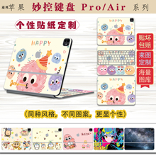 适用10.9/11/12.9/13英寸苹果妙控键盘贴纸ipad pro贴膜iPad air保护膜M4 A2925外壳膜全套保护定制不留胶