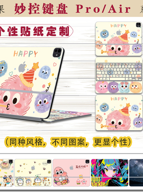适用10.9/11/12.9/13英寸苹果妙控键盘贴纸ipad pro贴膜iPad air保护膜M4 A2925外壳膜全套保护定制不留胶
