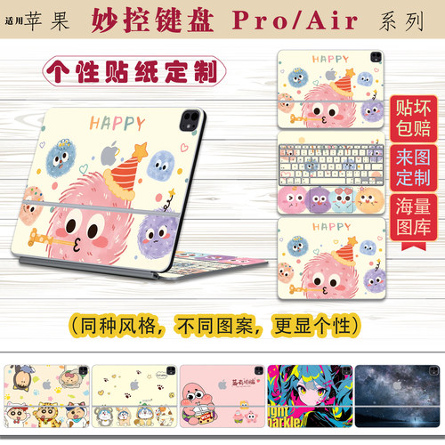 苹果妙控键盘贴纸个性定制