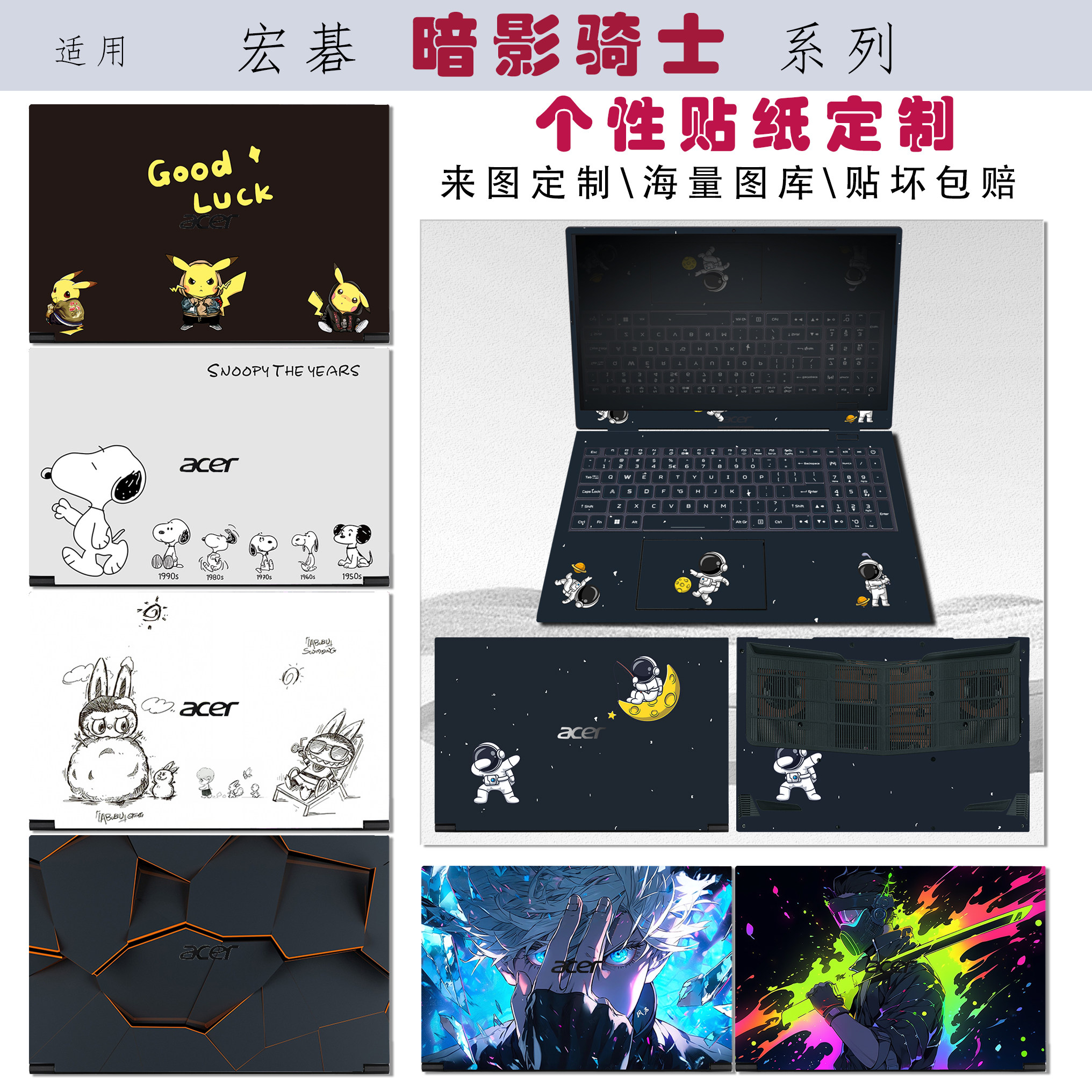 适用2025款宏碁暗影骑士擎5/6/7S贴纸擎Pro保护膜暗影骑士龙5贴膜4键盘贴高清来图定制不留胶屏幕膜全套保护