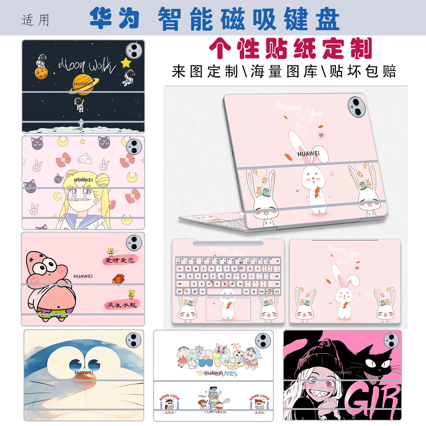 华为智能磁吸键盘贴纸定制不留胶图片