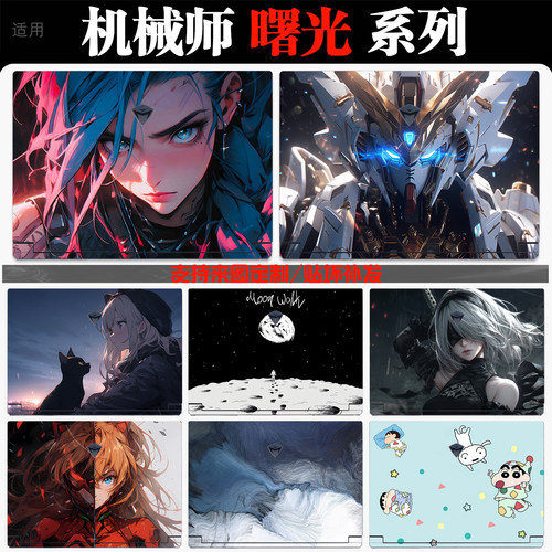 机械师笔记本贴纸个性定制不留胶