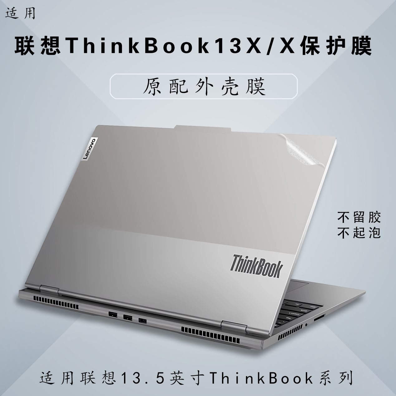 适用13.5英寸联想Thinkbook X笔记本外壳贴膜13X/13S G2电脑保护膜 IAP/ITG/IWL机身膜K3屏幕膜定制不留胶 3C数码配件 笔记本炫彩贴 原图主图