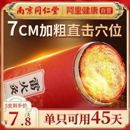 南京同仁堂雷火灸艾条纯艾正品加粗特大号7cm陈年艾灸柱随身灸棒