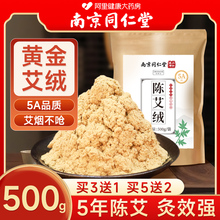 同仁堂黄金艾绒散装隔姜灸家用艾灸仪专用艾草艾灸官方旗舰店正品