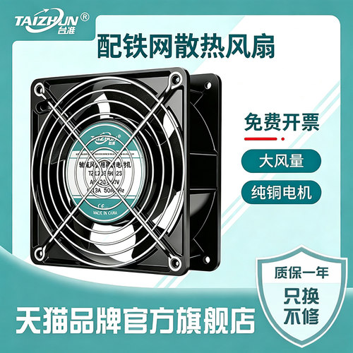台准80/90铁网220V机柜散热风扇