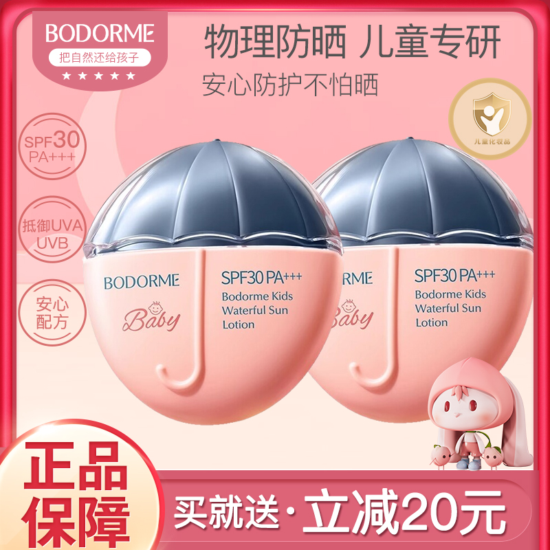 贝德美儿童物理防晒乳