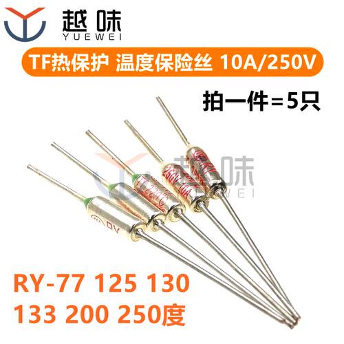 拍一件5个 全系列温度保险丝