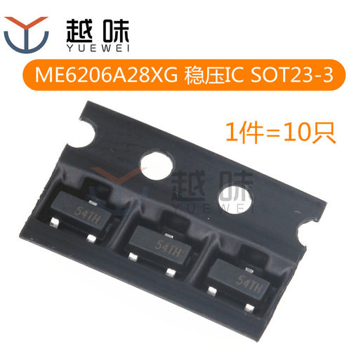 ME6206A28XG SOT-23 丝印54 2.8V LDO线性稳压器芯片 (10只)