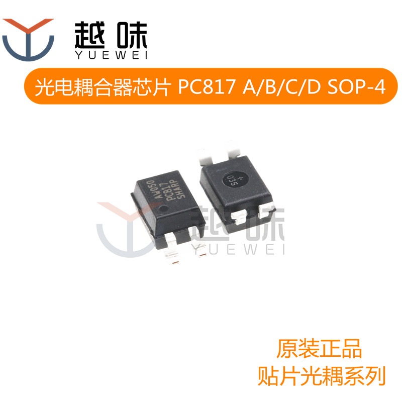 全新正品 PC817 SOP-4 批量更优惠 咨询客服