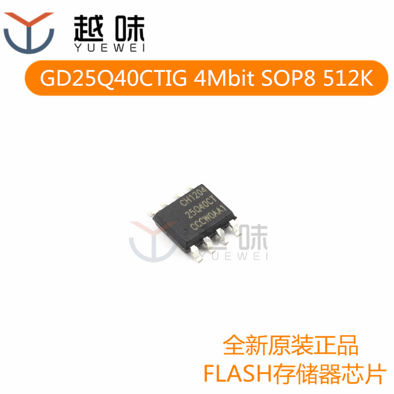 GD25Q40CTIG 丝印：25Q40CTIG  4Mbit SOP8 512K 存储器芯片 全新