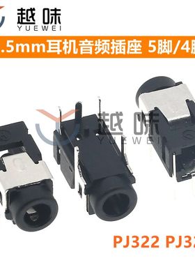 PJ322 PJ321 5脚 4脚 3.5mm耳机音频插座 插口母座 弯脚 单声道